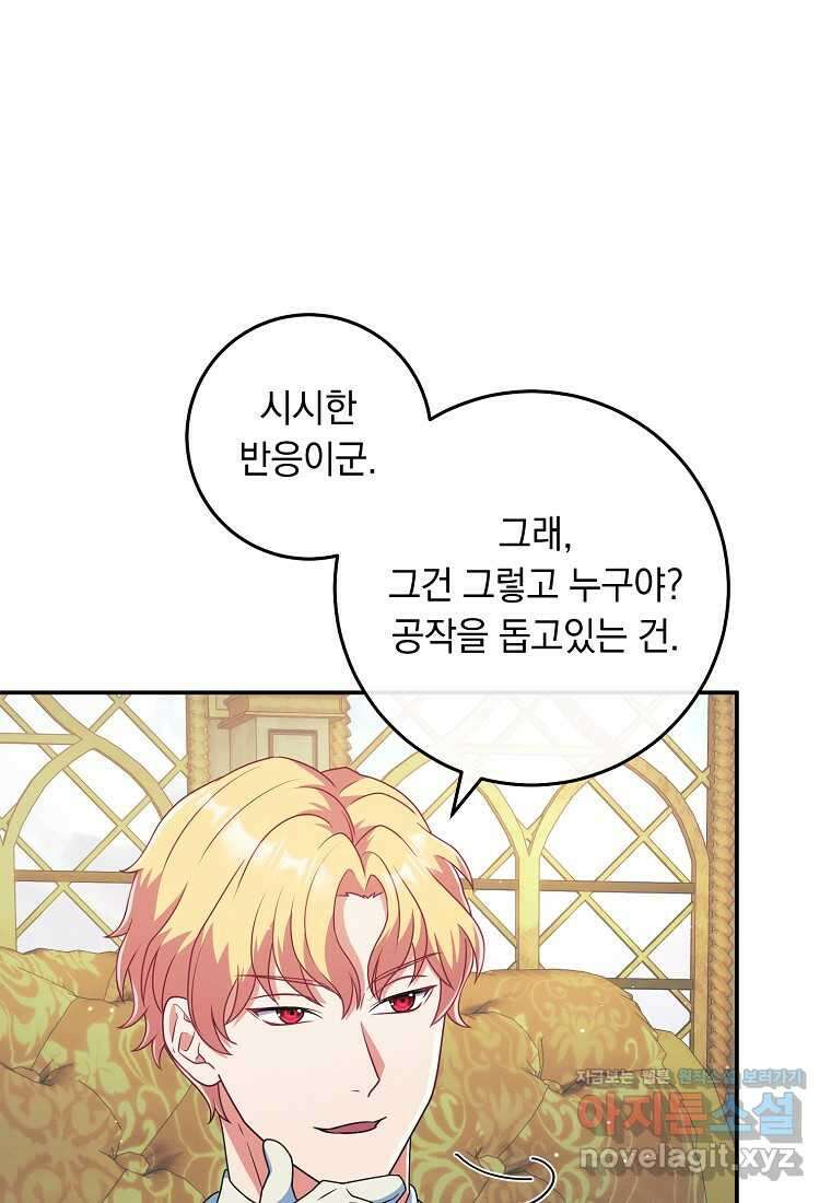 내 공작님은 안 죽어! 33화 9