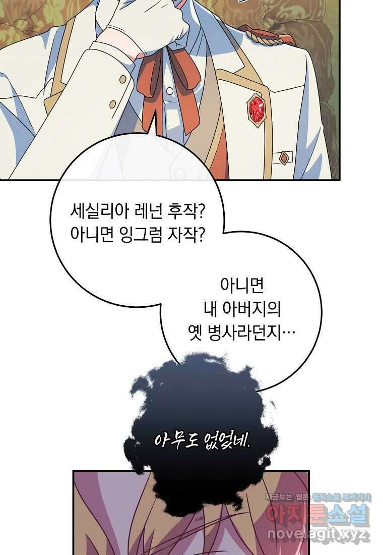 내 공작님은 안 죽어! 33화 10