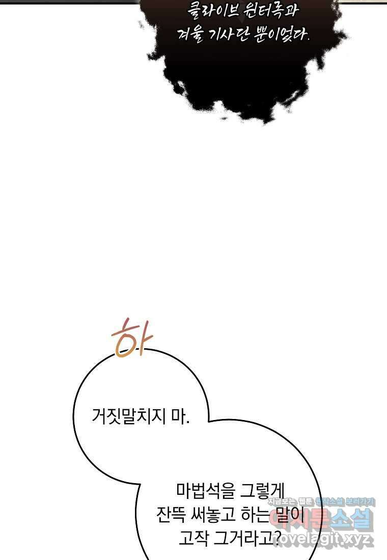 내 공작님은 안 죽어! 33화 13
