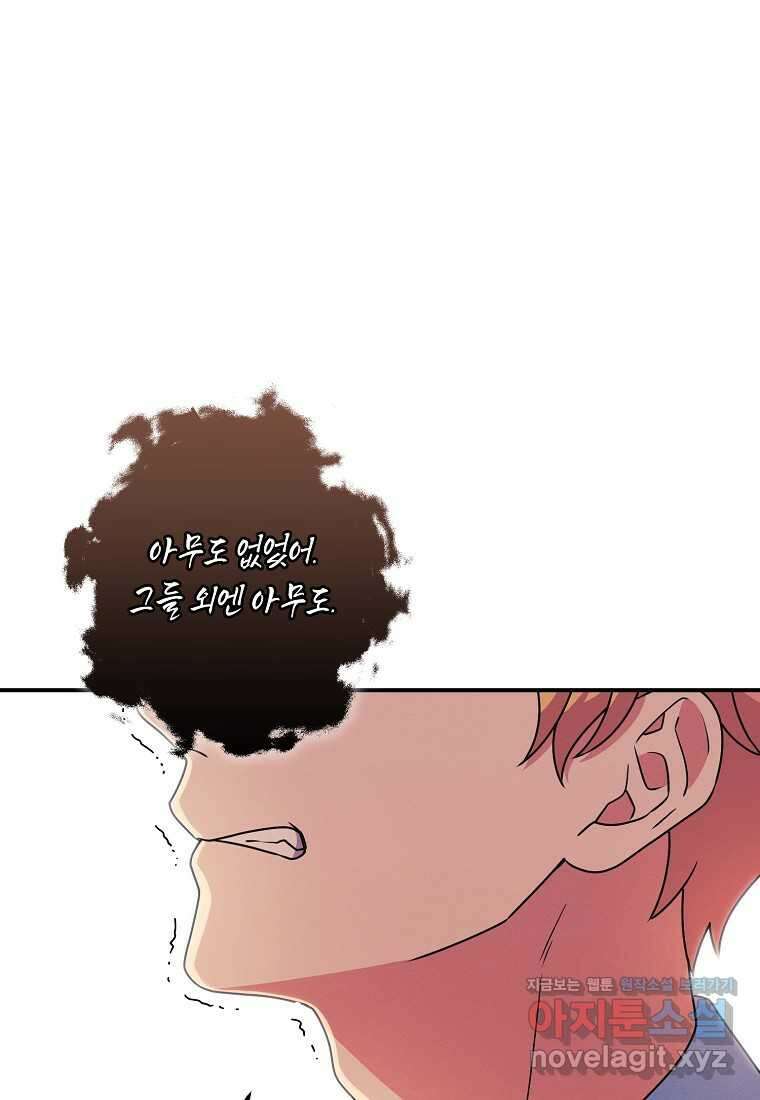 내 공작님은 안 죽어! 33화 15