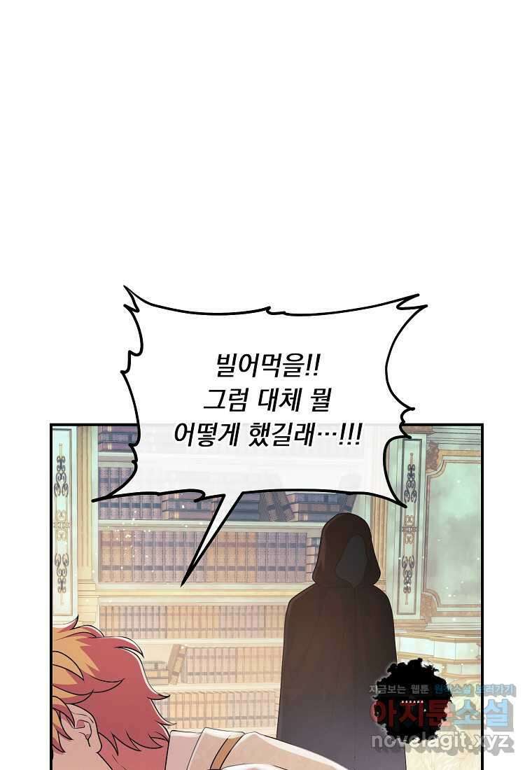 내 공작님은 안 죽어! 33화 18