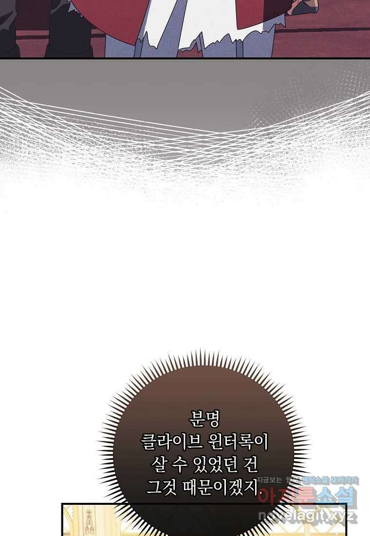 내 공작님은 안 죽어! 33화 21