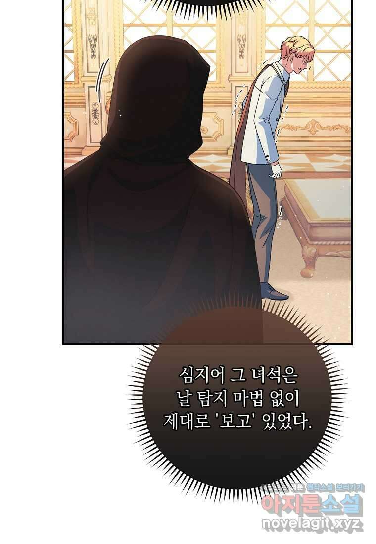 내 공작님은 안 죽어! 33화 22