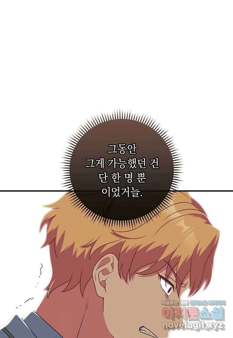 내 공작님은 안 죽어! 33화 23