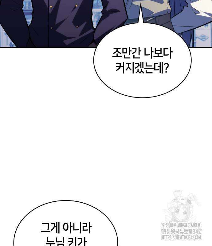 회귀한 공작가의 막내도련님은 암살자 30화 5