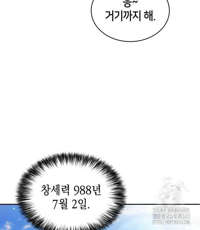 회귀한 공작가의 막내도련님은 암살자 30화 7