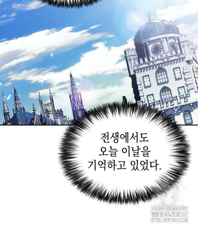 회귀한 공작가의 막내도련님은 암살자 30화 8