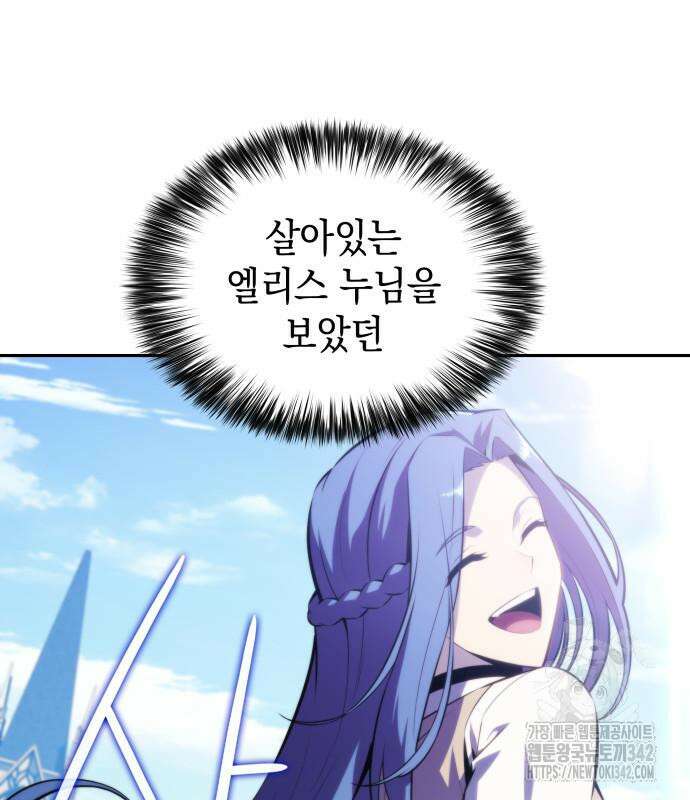 회귀한 공작가의 막내도련님은 암살자 30화 9