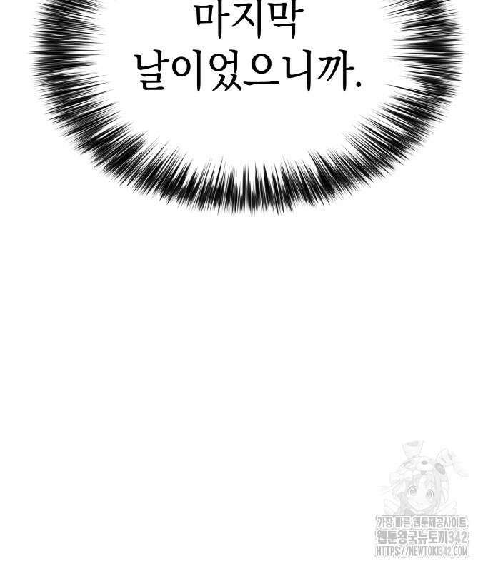 회귀한 공작가의 막내도련님은 암살자 30화 11