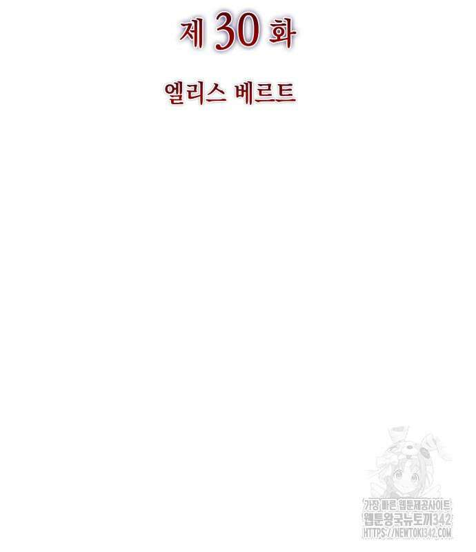 회귀한 공작가의 막내도련님은 암살자 30화 13