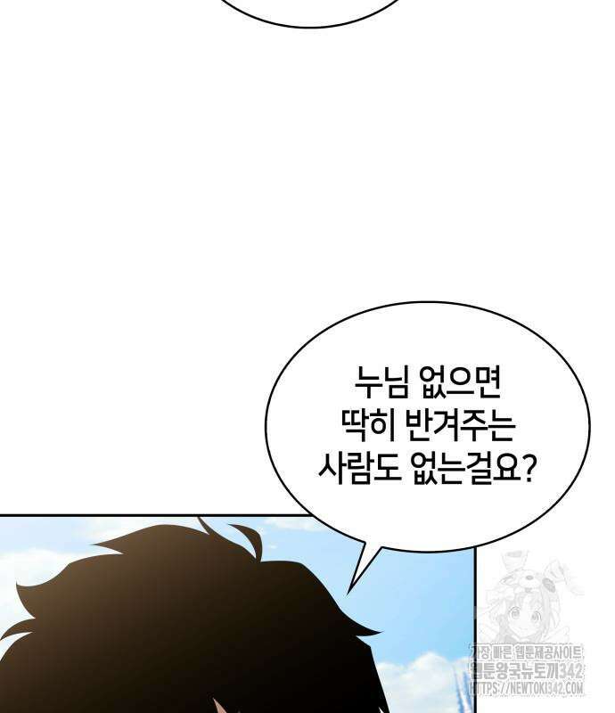 회귀한 공작가의 막내도련님은 암살자 30화 15