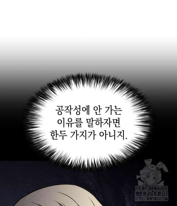 회귀한 공작가의 막내도련님은 암살자 30화 19