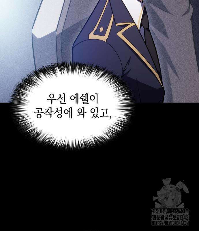회귀한 공작가의 막내도련님은 암살자 30화 21
