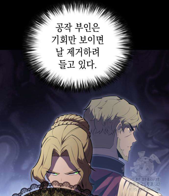 회귀한 공작가의 막내도련님은 암살자 30화 22