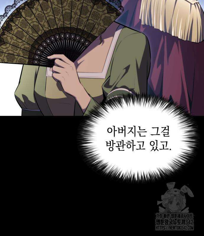 회귀한 공작가의 막내도련님은 암살자 30화 23