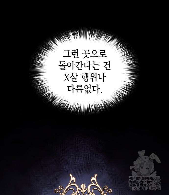 회귀한 공작가의 막내도련님은 암살자 30화 24
