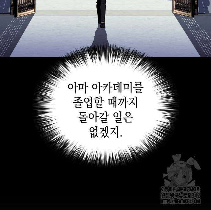 회귀한 공작가의 막내도련님은 암살자 30화 26