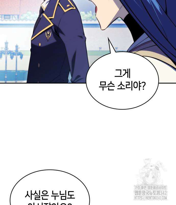 회귀한 공작가의 막내도련님은 암살자 30화 29