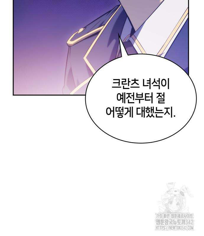회귀한 공작가의 막내도련님은 암살자 30화 31