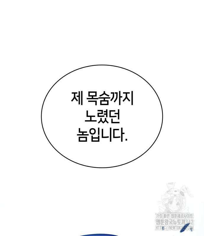 회귀한 공작가의 막내도련님은 암살자 30화 32