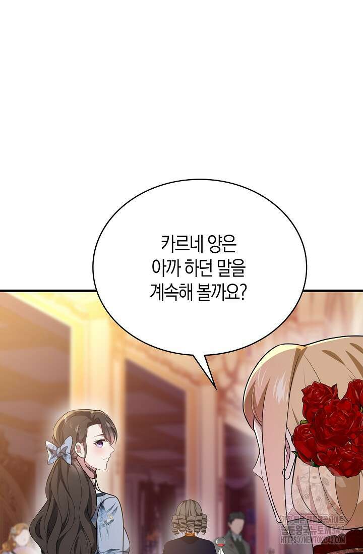 가시밭길을 꽃길로 바꾸는 법 53화 2