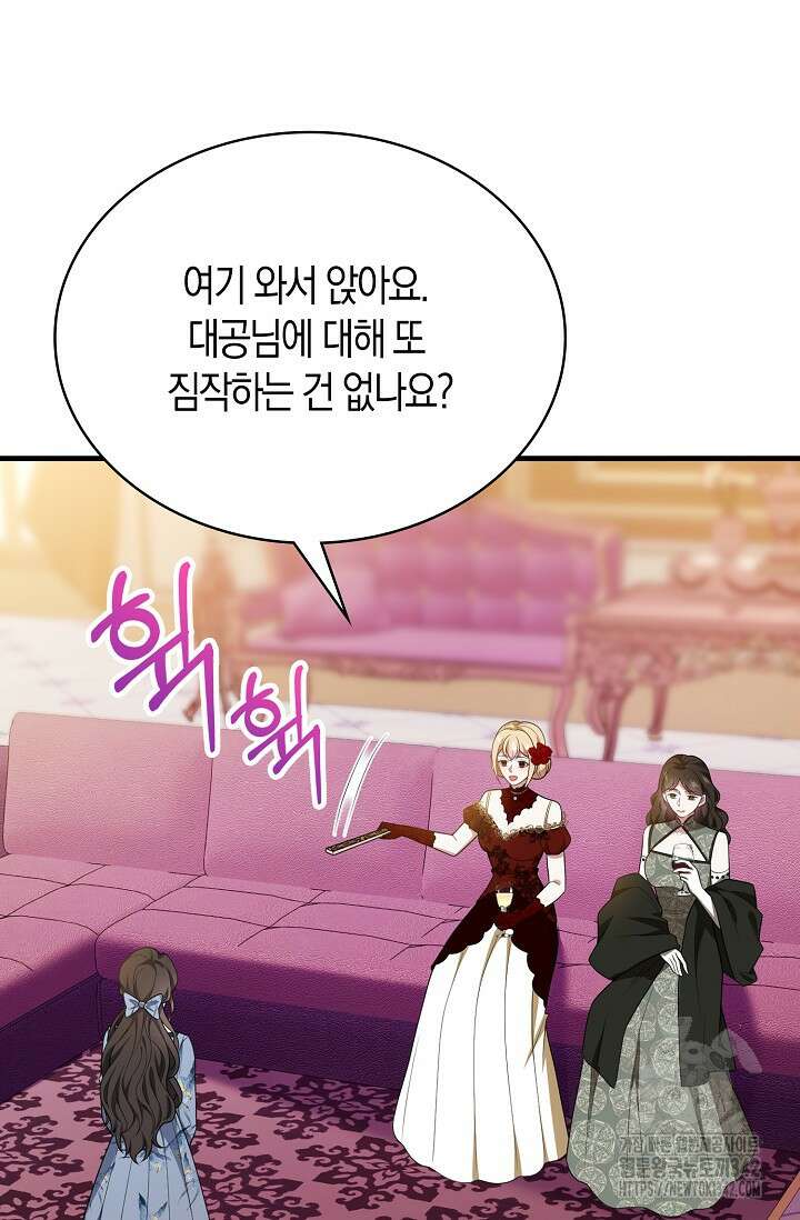 가시밭길을 꽃길로 바꾸는 법 53화 5