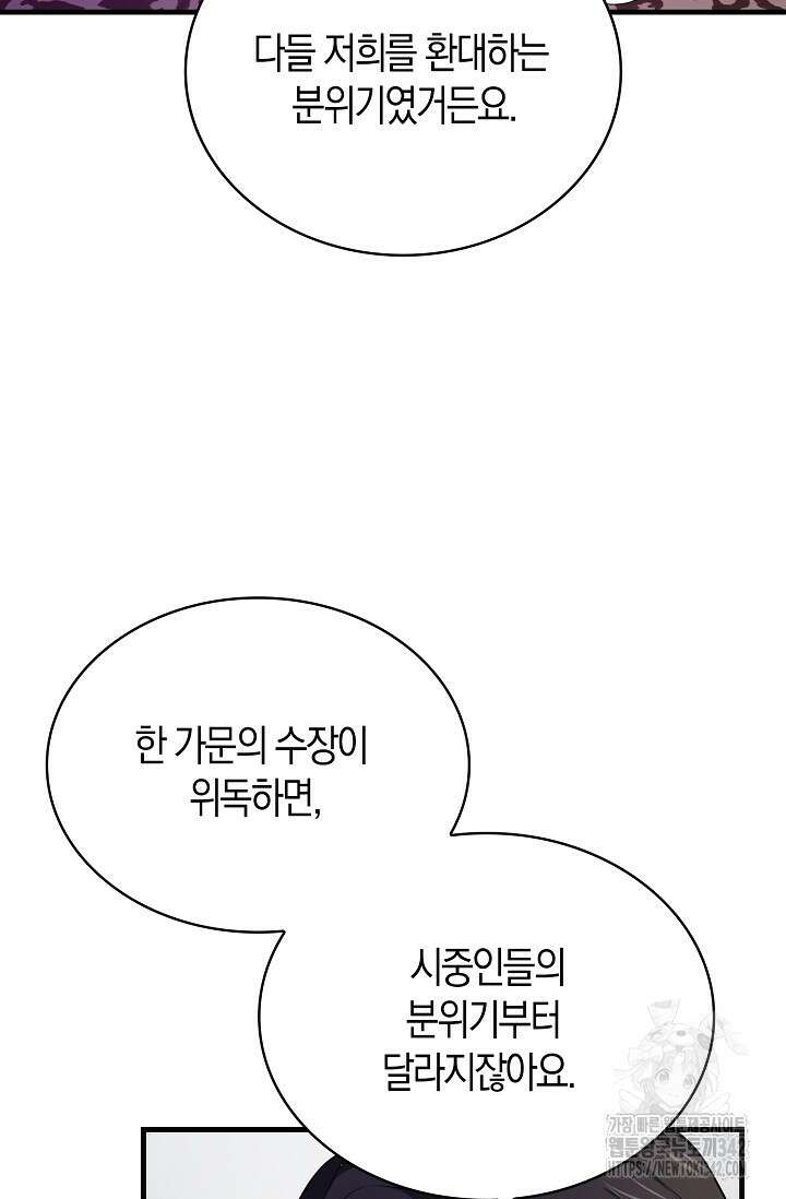 가시밭길을 꽃길로 바꾸는 법 53화 8