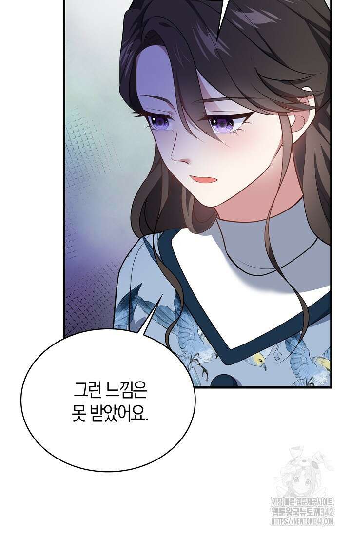 가시밭길을 꽃길로 바꾸는 법 53화 9