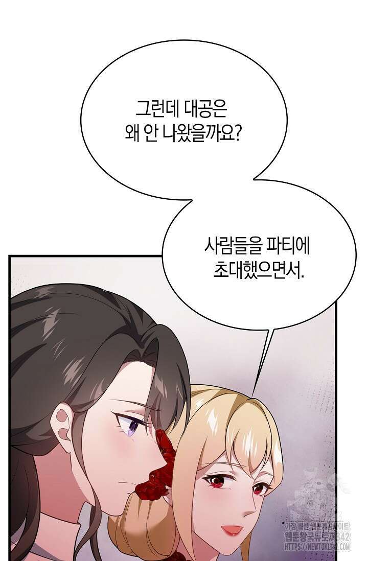 가시밭길을 꽃길로 바꾸는 법 53화 10