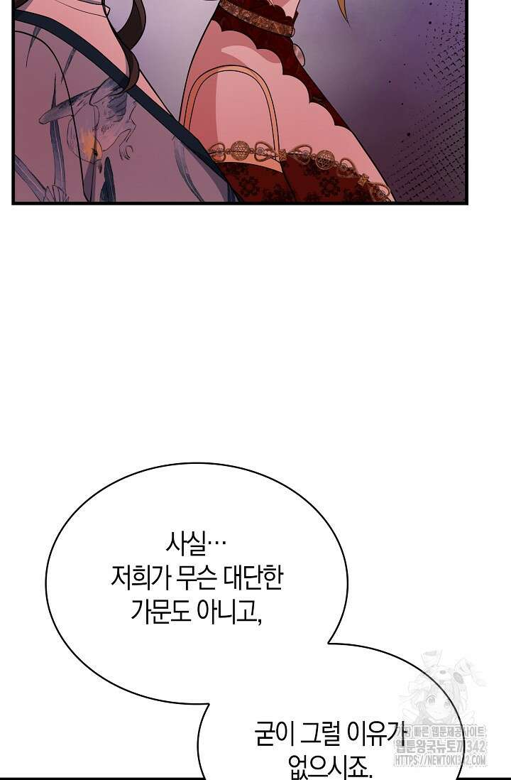 가시밭길을 꽃길로 바꾸는 법 53화 11