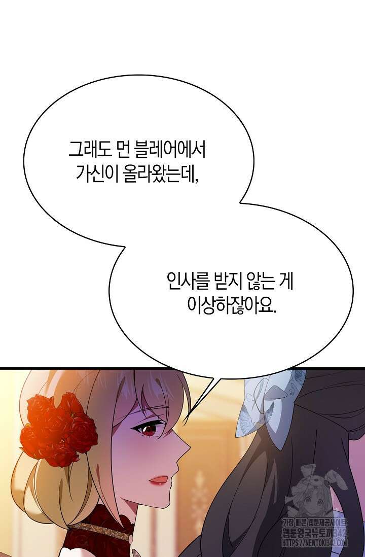 가시밭길을 꽃길로 바꾸는 법 53화 13