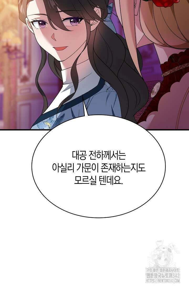 가시밭길을 꽃길로 바꾸는 법 53화 15