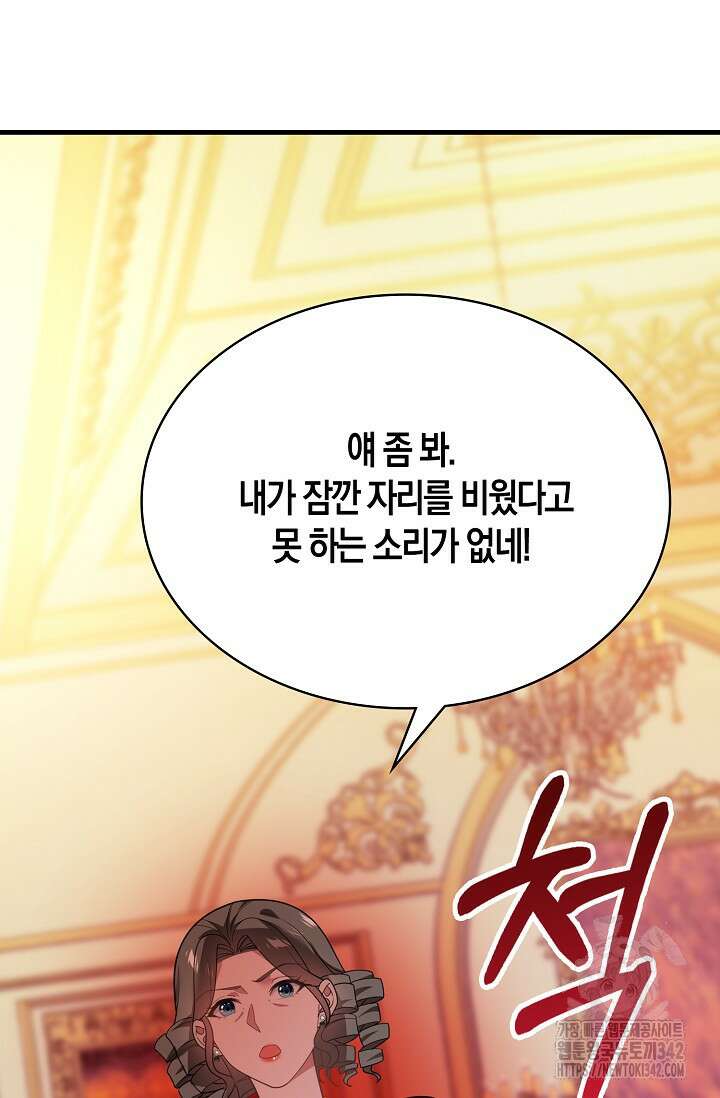 가시밭길을 꽃길로 바꾸는 법 53화 16