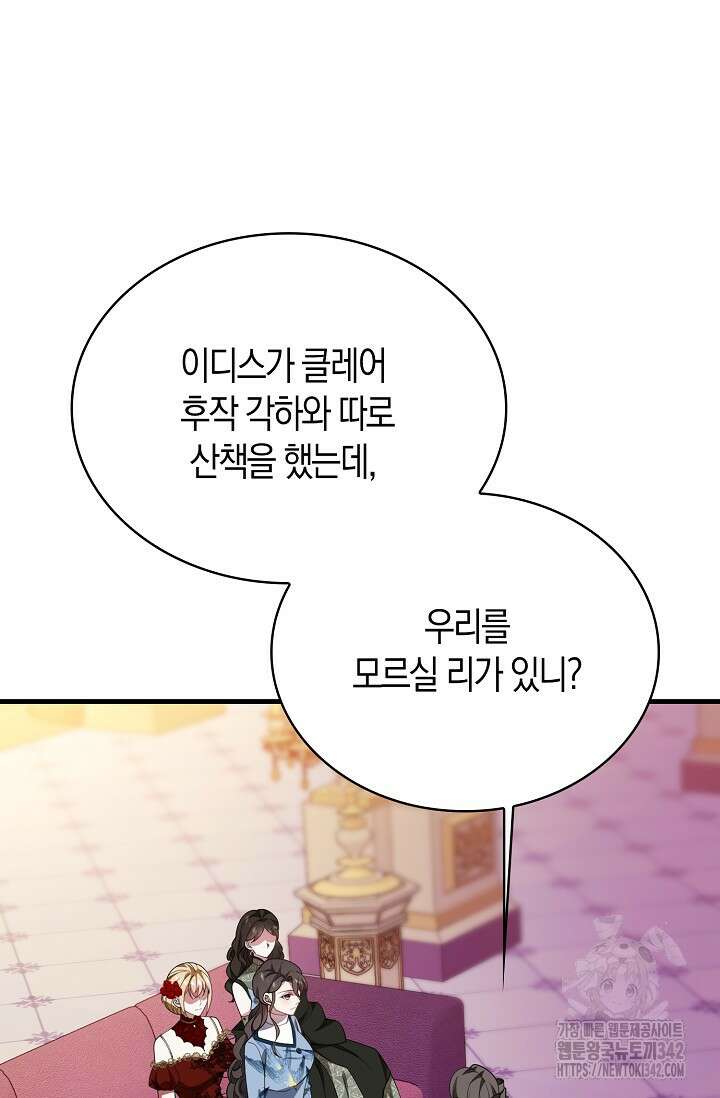가시밭길을 꽃길로 바꾸는 법 53화 18