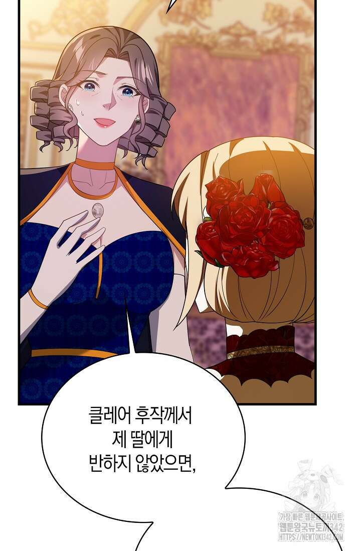 가시밭길을 꽃길로 바꾸는 법 53화 20