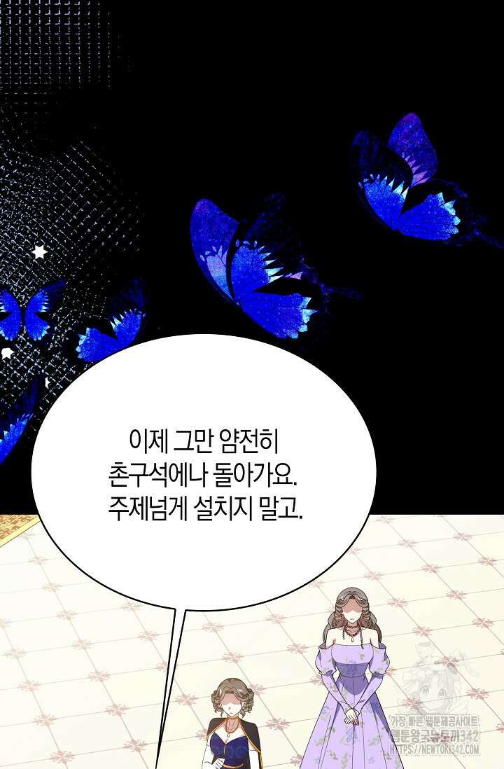 가시밭길을 꽃길로 바꾸는 법 53화 25