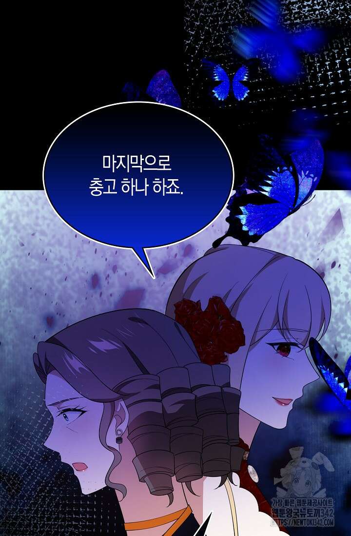 가시밭길을 꽃길로 바꾸는 법 53화 27