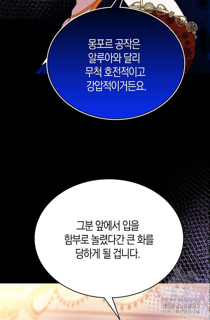 가시밭길을 꽃길로 바꾸는 법 53화 28