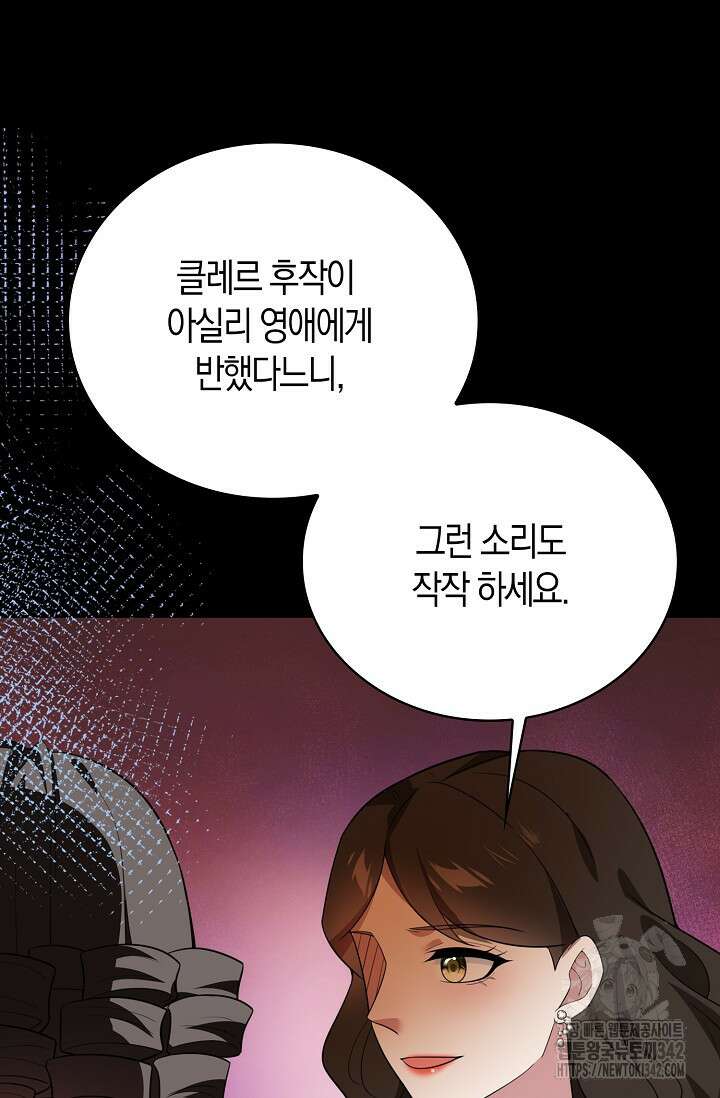 가시밭길을 꽃길로 바꾸는 법 53화 30