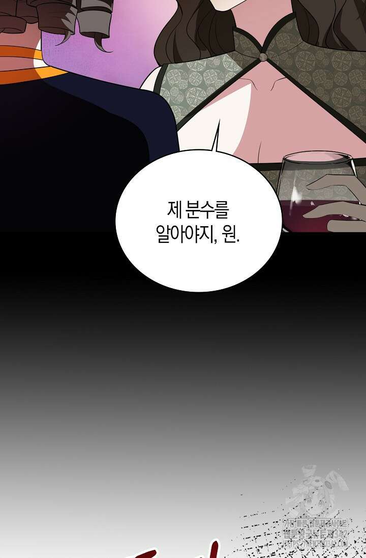 가시밭길을 꽃길로 바꾸는 법 53화 31