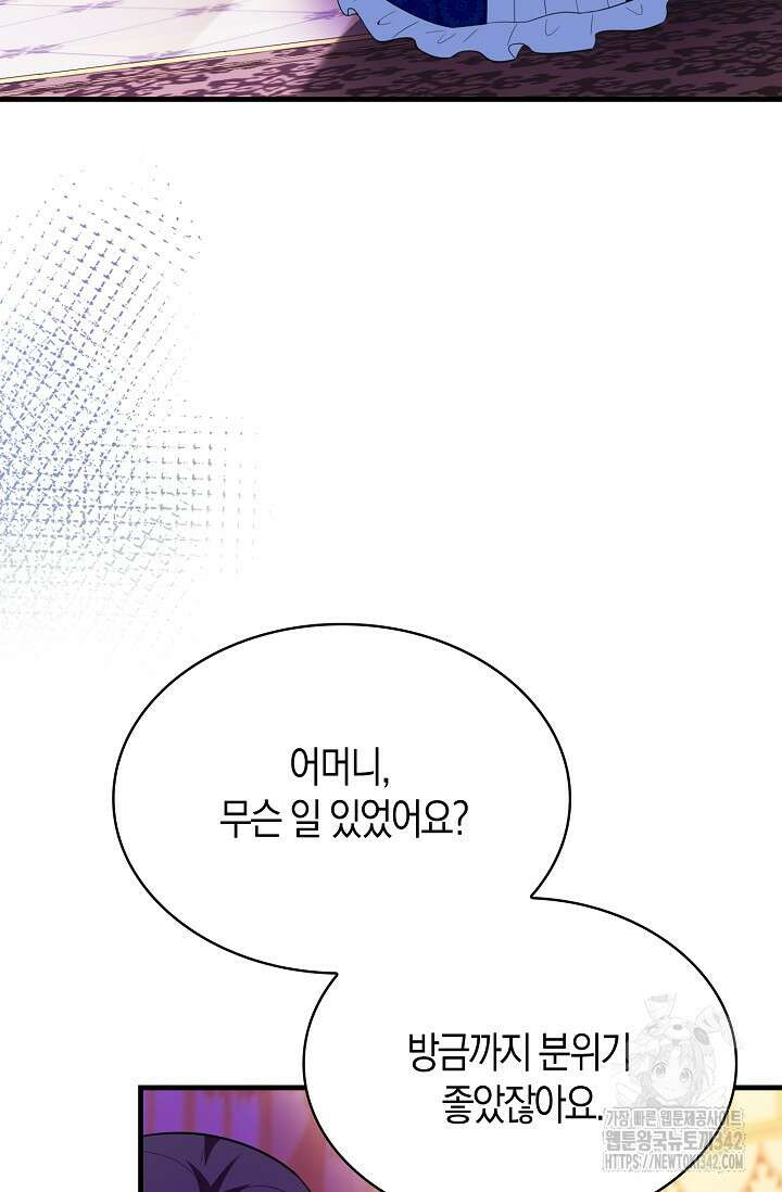 가시밭길을 꽃길로 바꾸는 법 53화 33