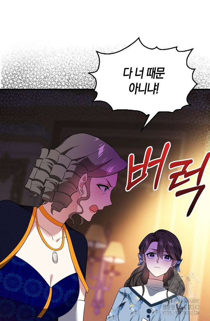 가시밭길을 꽃길로 바꾸는 법 53화 35