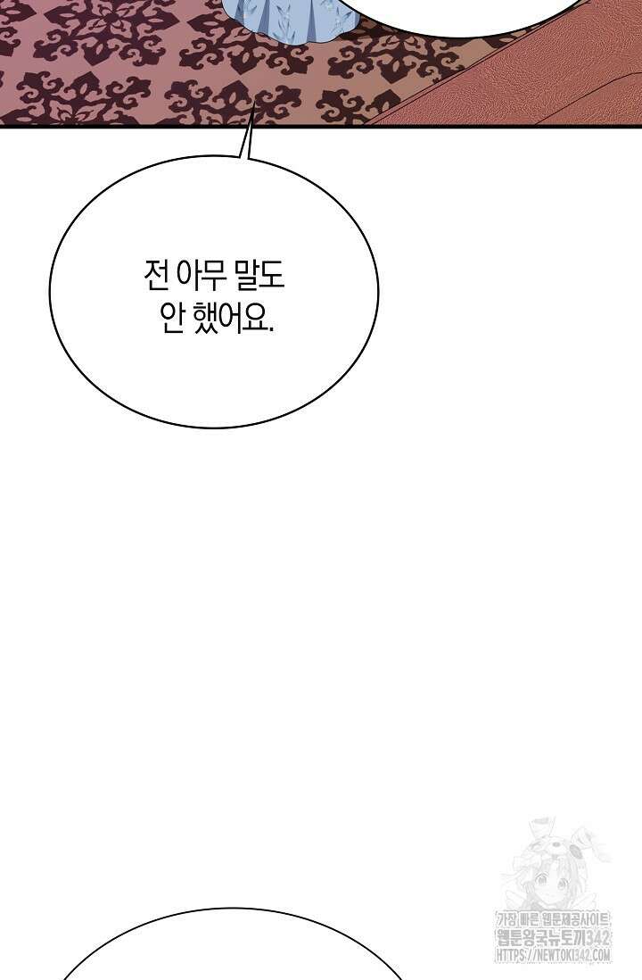 가시밭길을 꽃길로 바꾸는 법 53화 38
