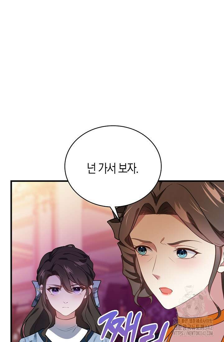 가시밭길을 꽃길로 바꾸는 법 53화 41