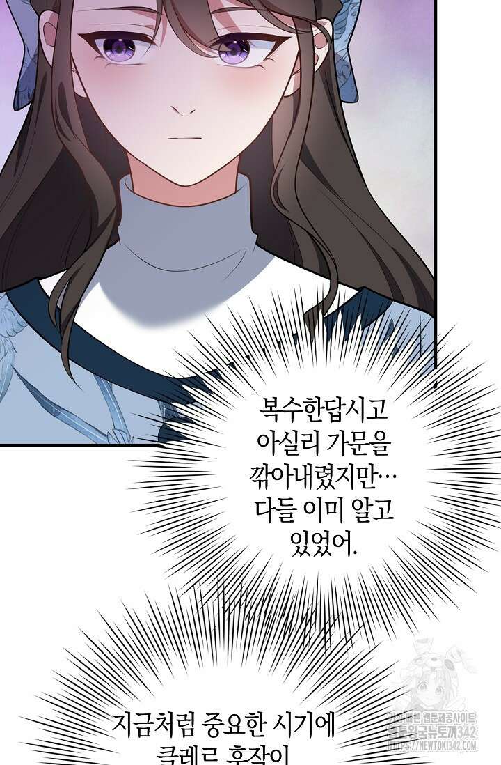 가시밭길을 꽃길로 바꾸는 법 53화 43