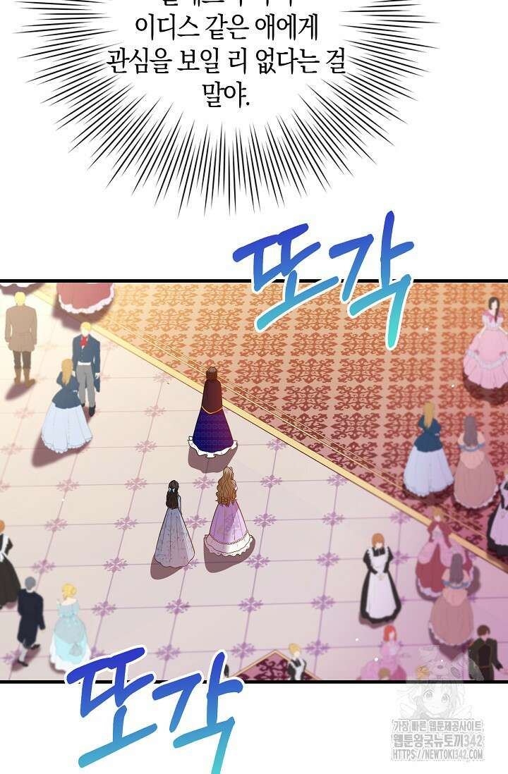 가시밭길을 꽃길로 바꾸는 법 53화 44