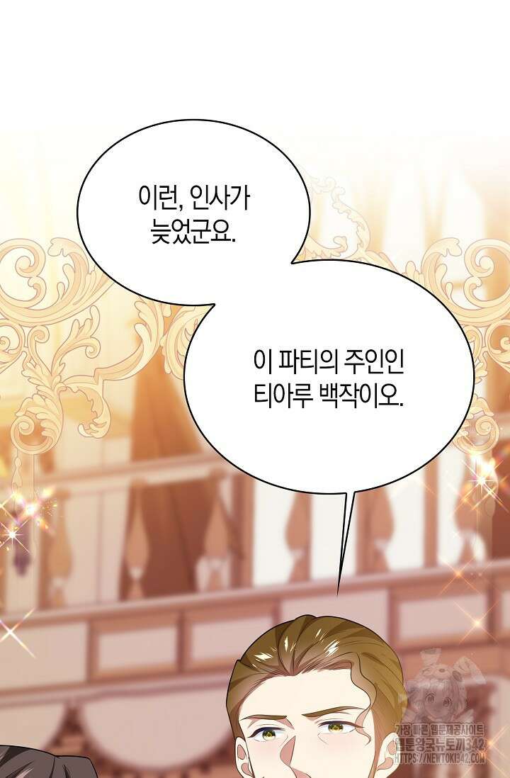 가시밭길을 꽃길로 바꾸는 법 53화 47