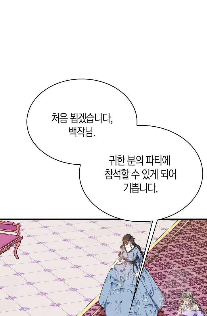 가시밭길을 꽃길로 바꾸는 법 53화 49