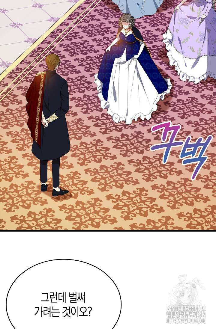 가시밭길을 꽃길로 바꾸는 법 53화 50