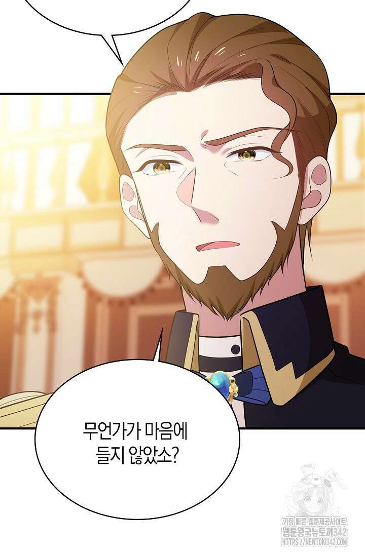 가시밭길을 꽃길로 바꾸는 법 53화 51
